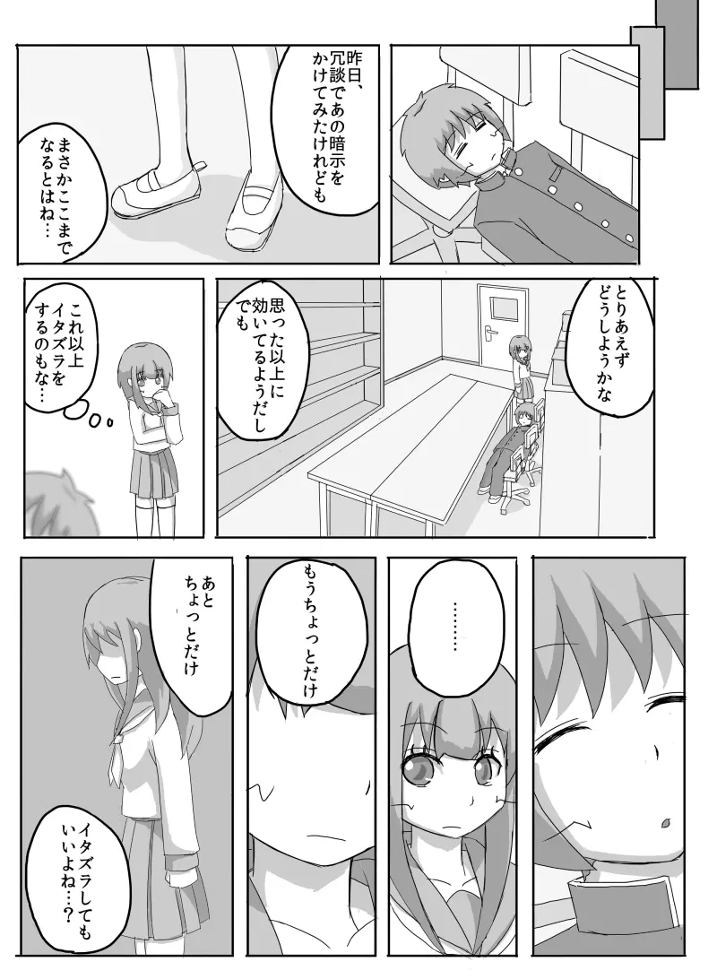 先輩の衝動 Page.25