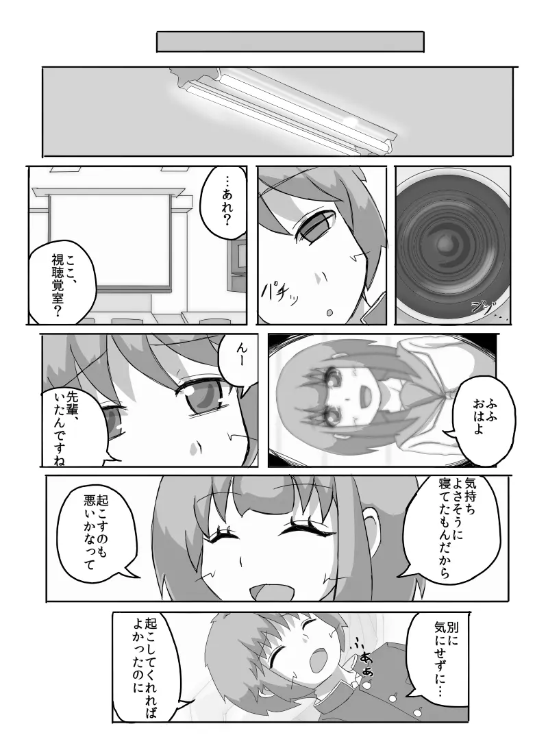 先輩の衝動 Page.26