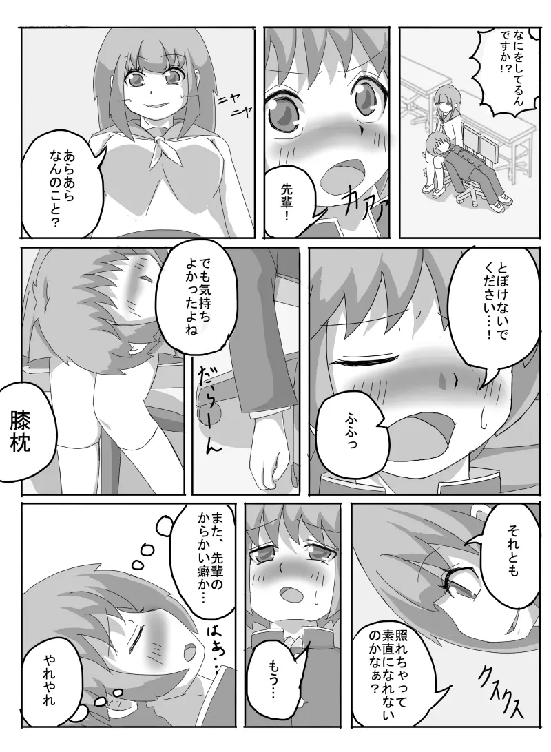 先輩の衝動 Page.28