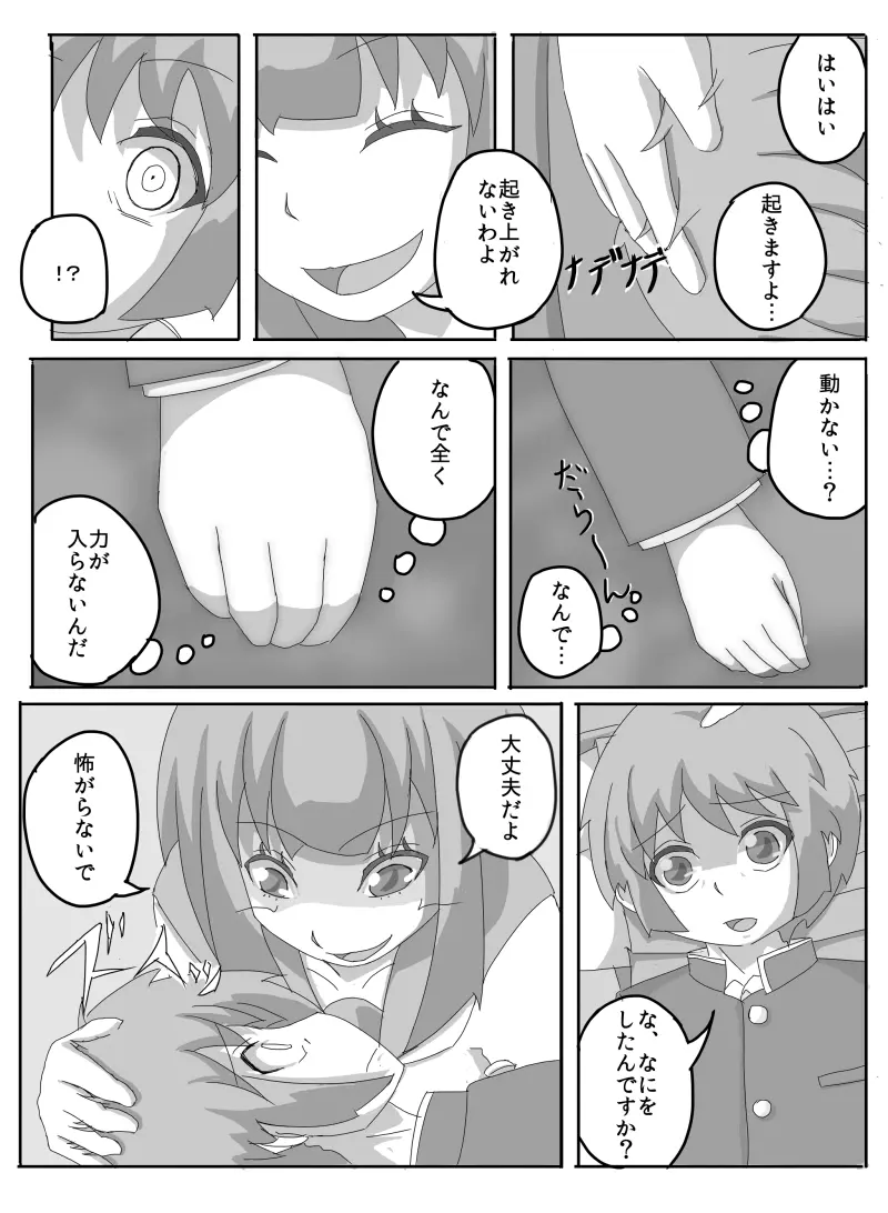 先輩の衝動 Page.29