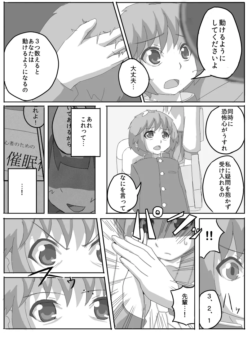 先輩の衝動 Page.30