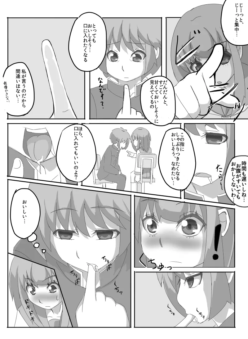 先輩の衝動 Page.32