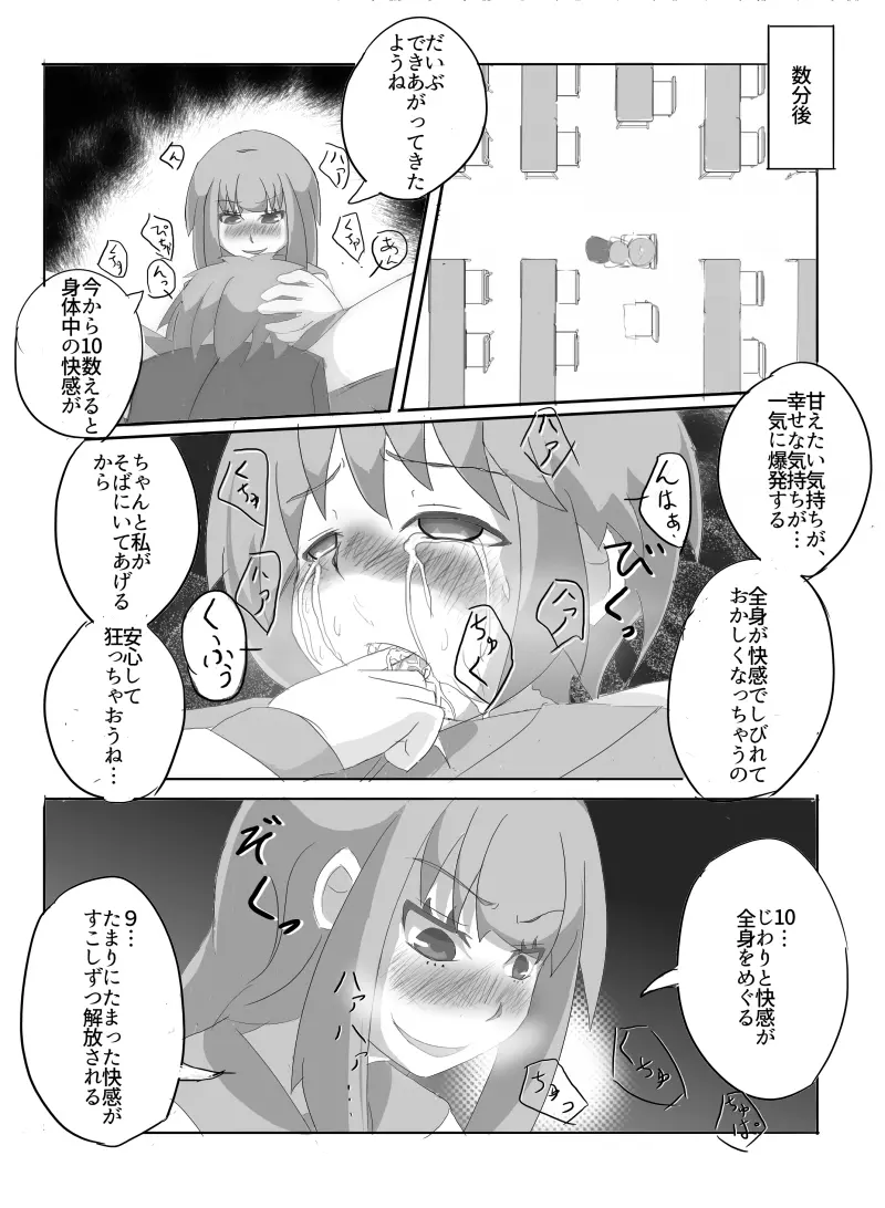 先輩の衝動 Page.38