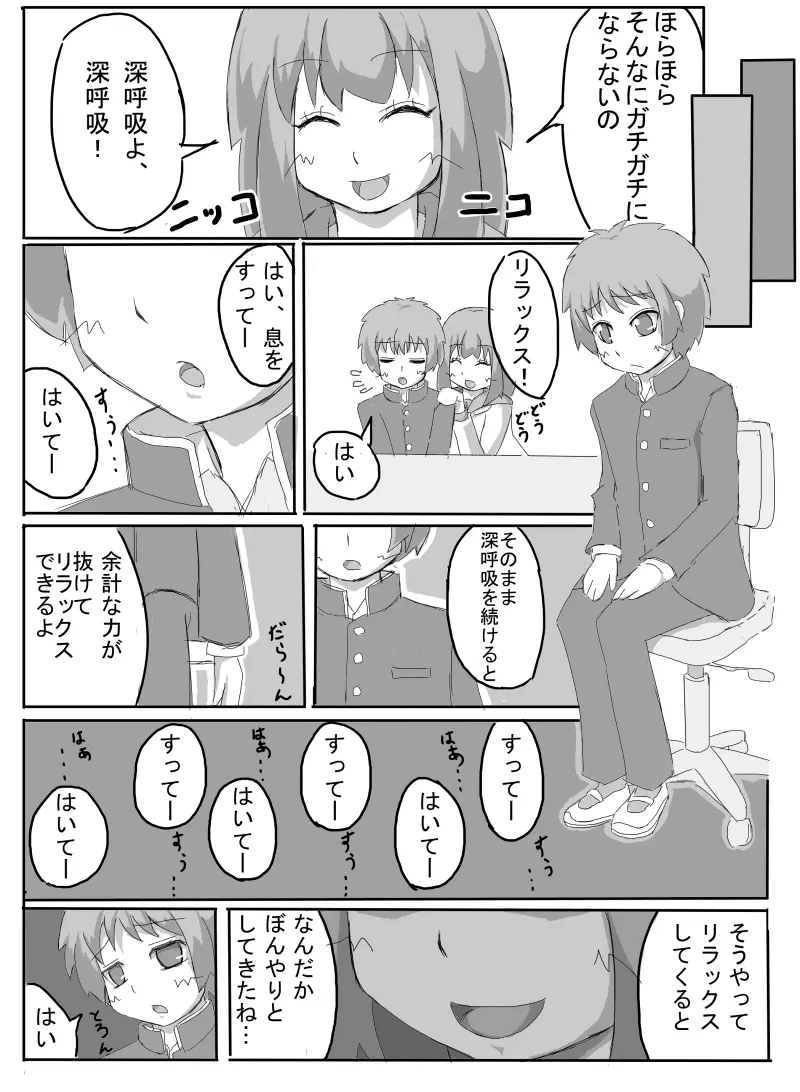 先輩の衝動 Page.4