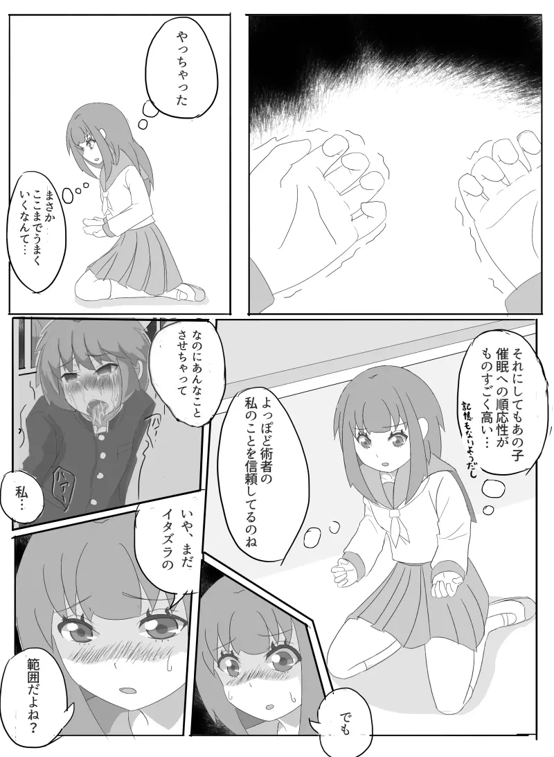 先輩の衝動 Page.44