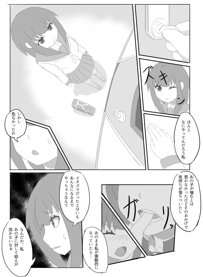 先輩の衝動 Page.45