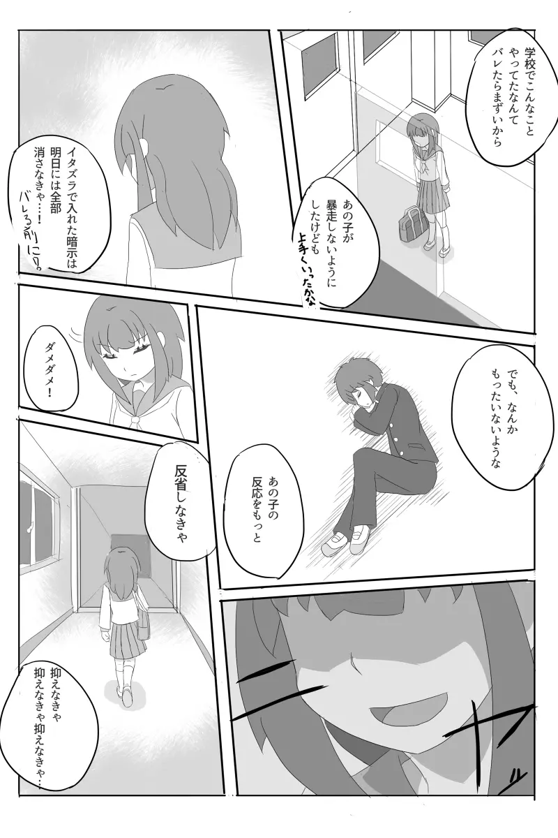 先輩の衝動 Page.46