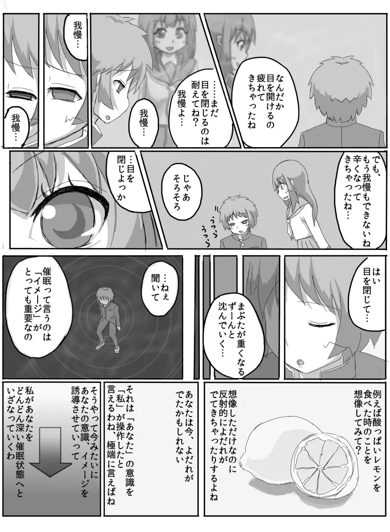 先輩の衝動 Page.5