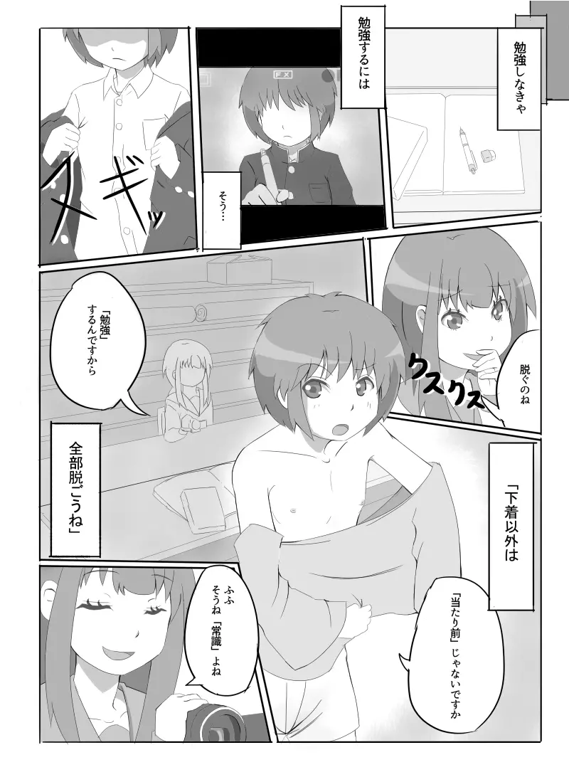 先輩の衝動 Page.52