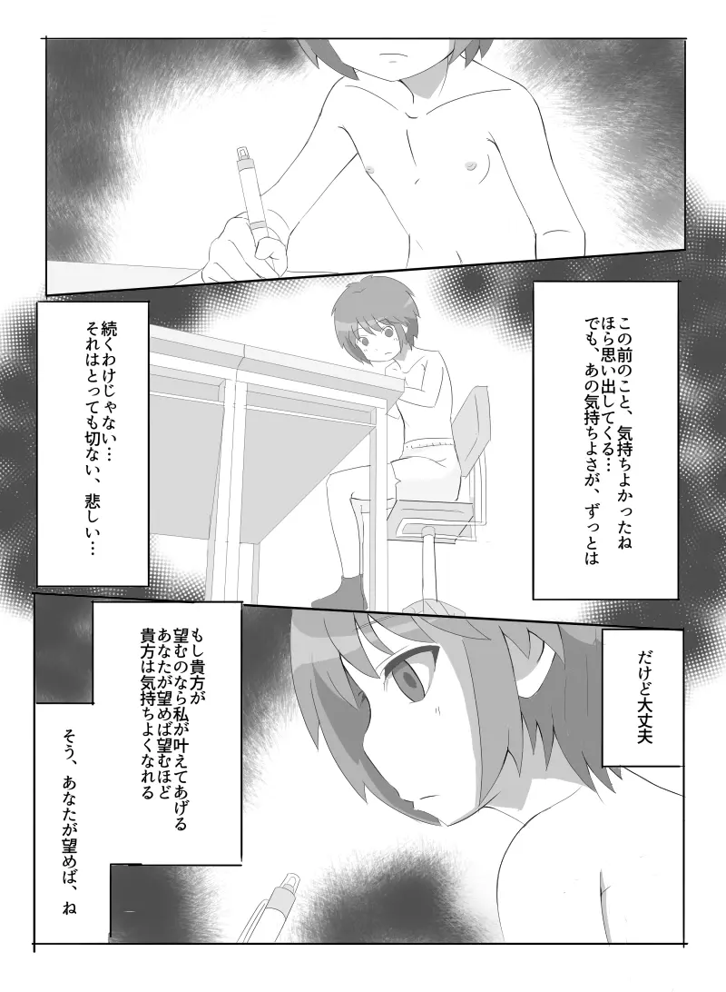 先輩の衝動 Page.53