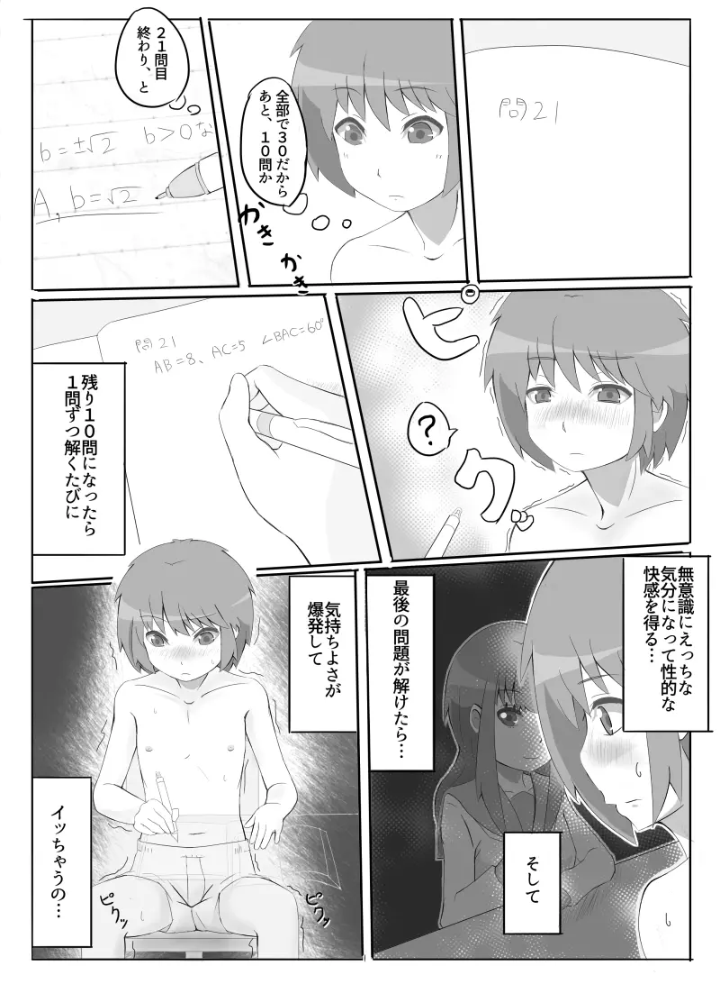 先輩の衝動 Page.54