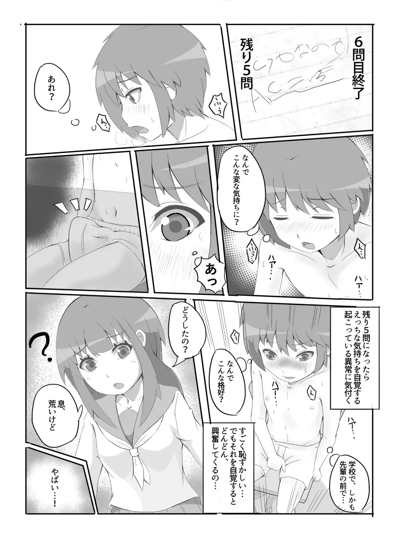 先輩の衝動 Page.55