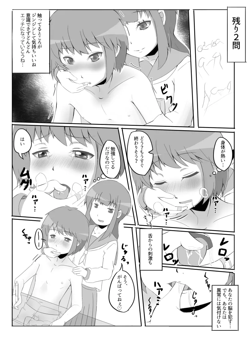 先輩の衝動 Page.57