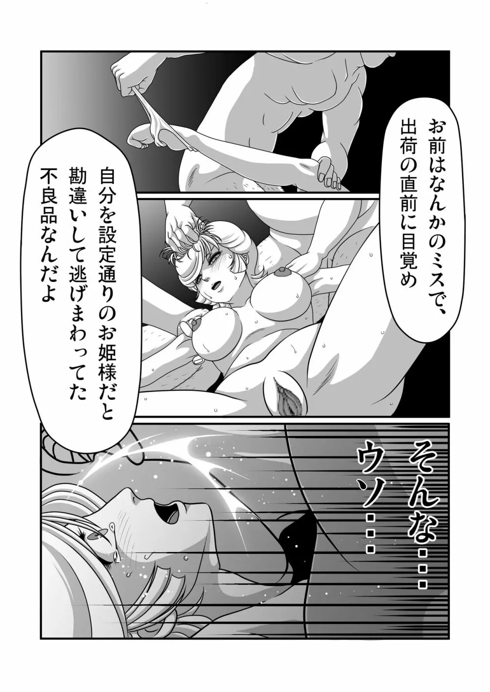 鬼畜檻 Page.17