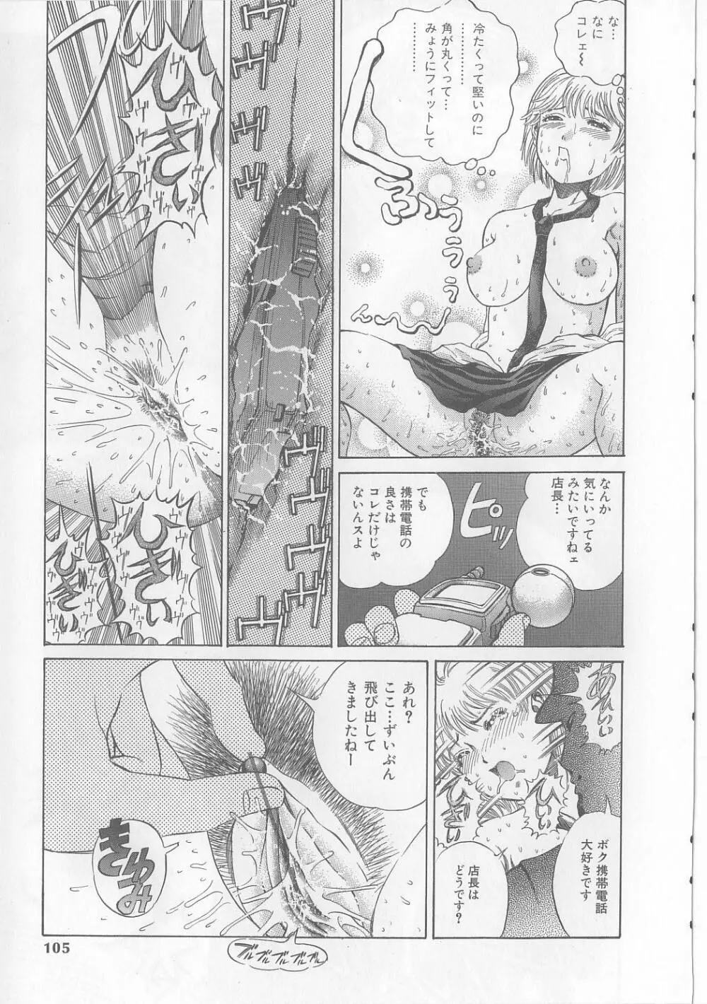 柔肉淫魔 Page.103