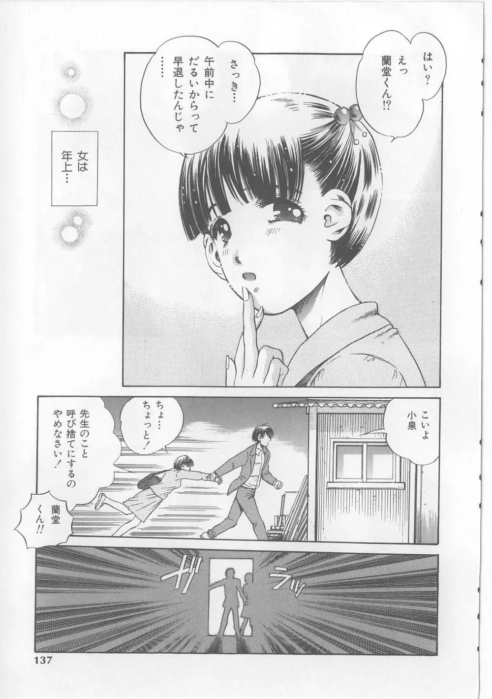柔肉淫魔 Page.135