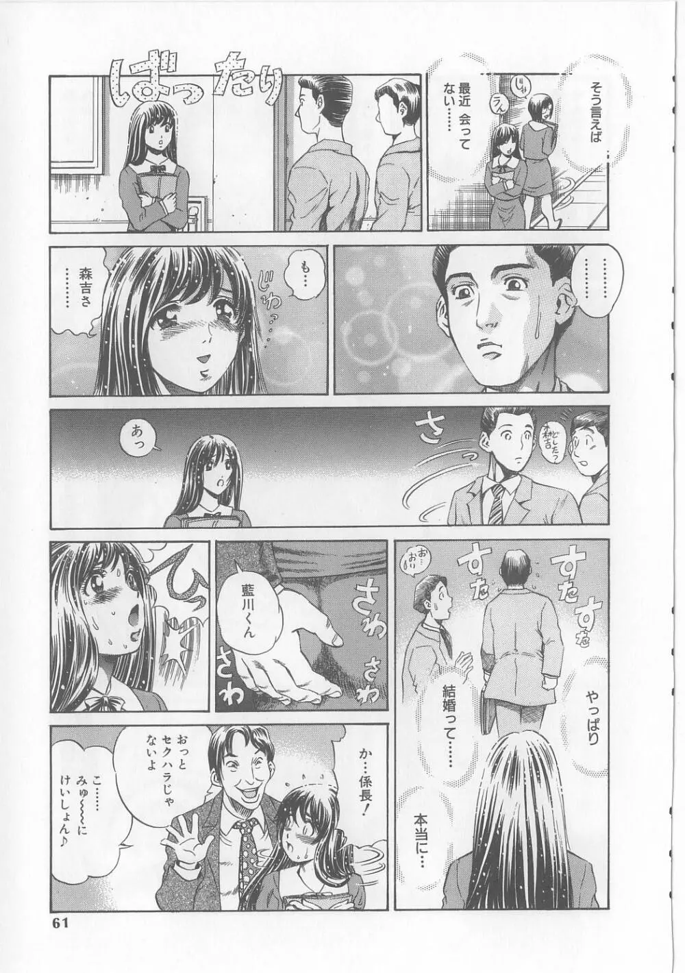 柔肉淫魔 Page.59