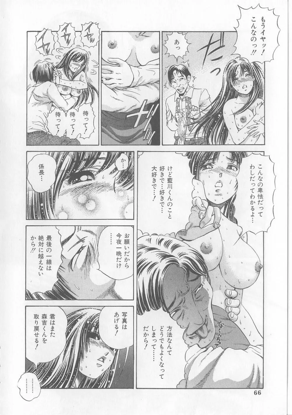 柔肉淫魔 Page.64