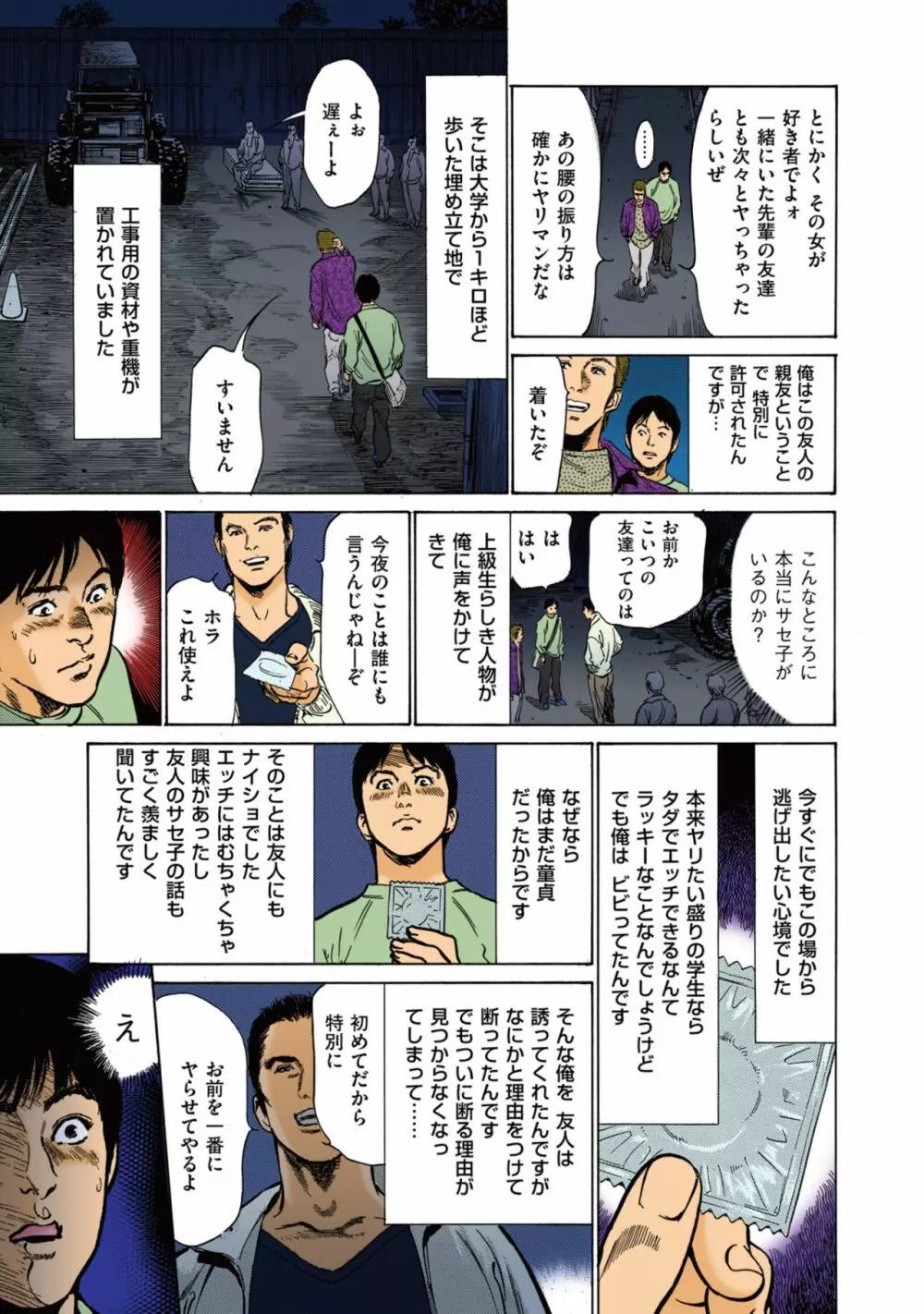 [八月薫] 八月薫のたまらない話 【フルカラー版】(1) ‐前編‐ Page.39