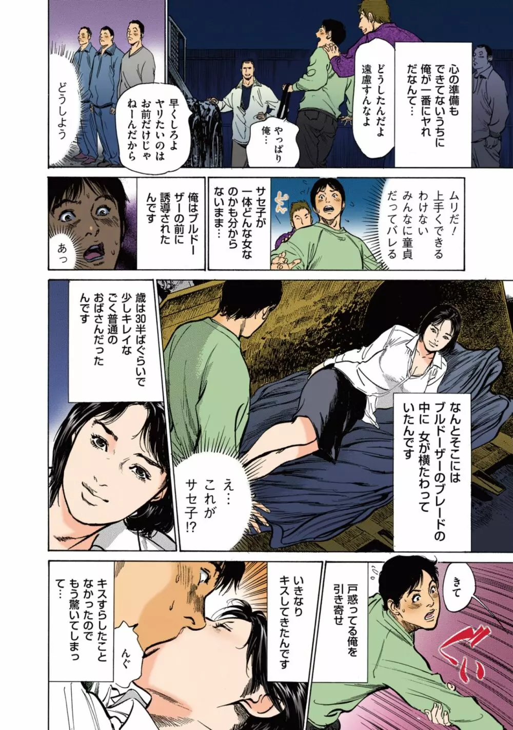 [八月薫] 八月薫のたまらない話 【フルカラー版】(1) ‐前編‐ Page.40