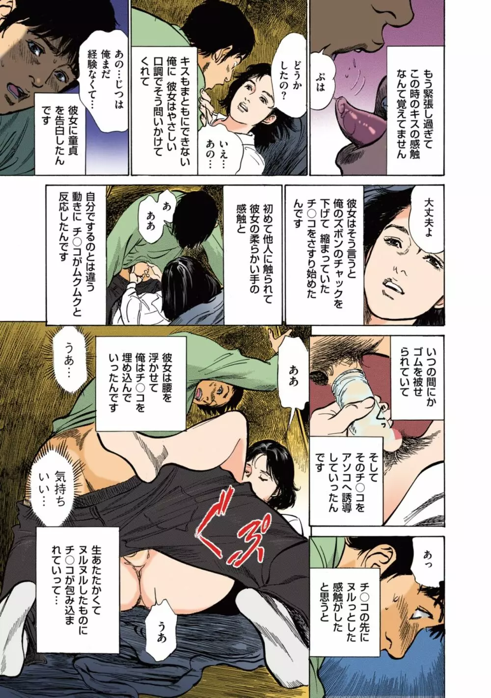 [八月薫] 八月薫のたまらない話 【フルカラー版】(1) ‐前編‐ Page.41