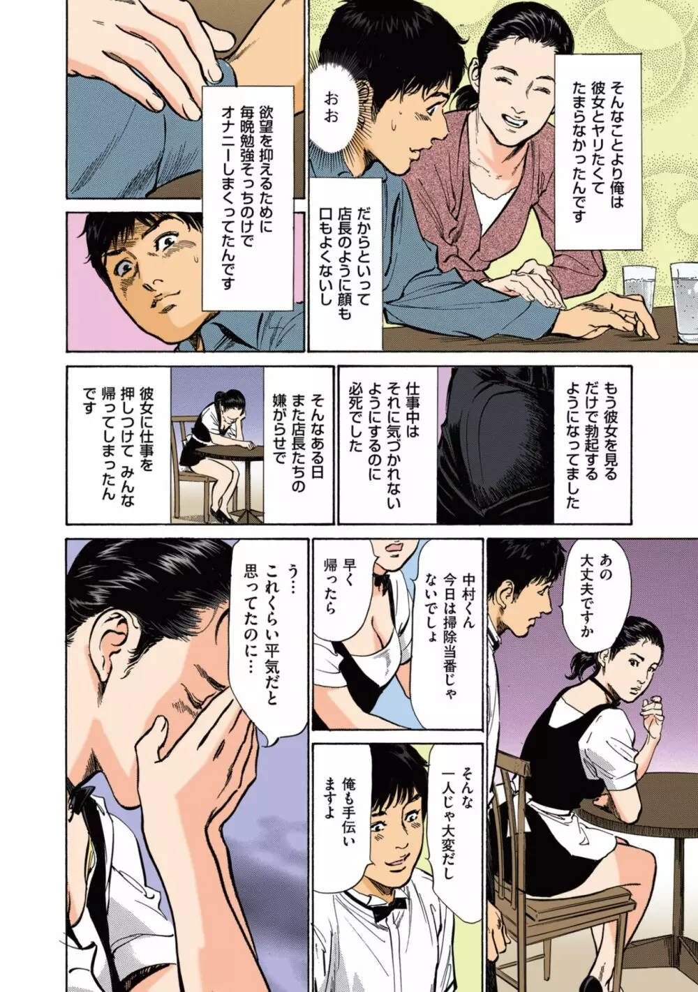 [八月薫] 八月薫のたまらない話 【フルカラー版】(1) ‐前編‐ Page.60