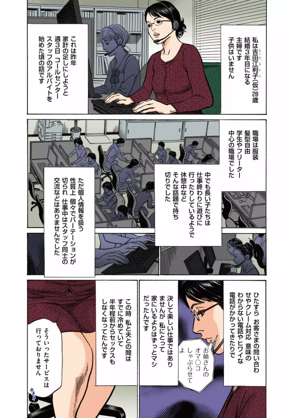 [八月薫] 八月薫のたまらない話 【フルカラー版】(1) ‐前編‐ Page.70