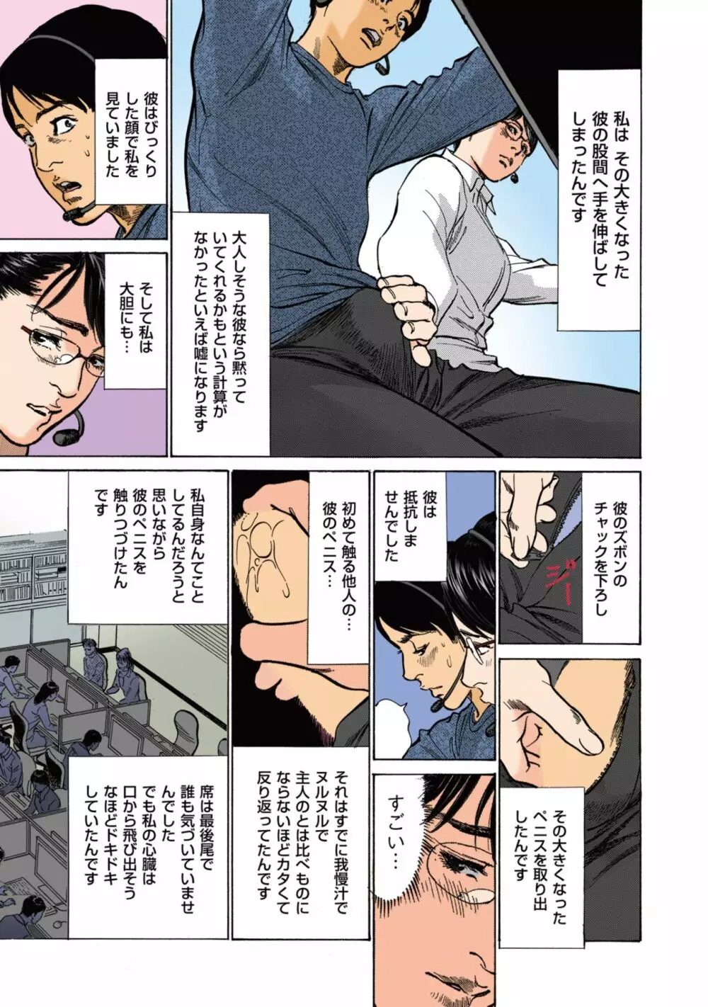 [八月薫] 八月薫のたまらない話 【フルカラー版】(1) ‐前編‐ Page.75