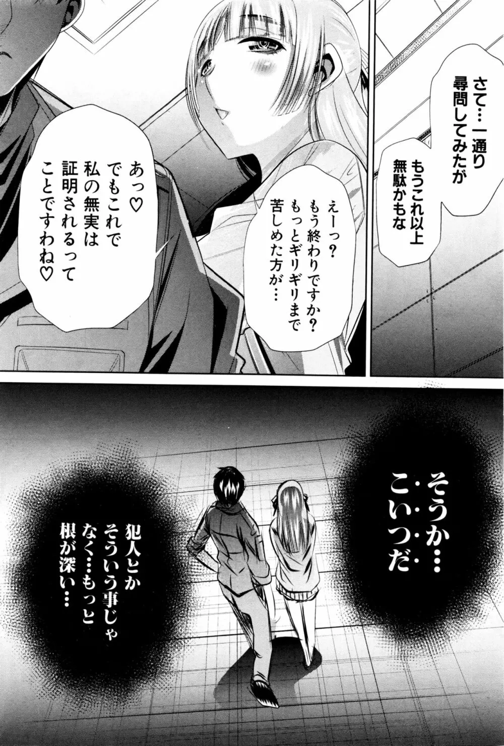 謝肉妻 第1-4話 Page.111