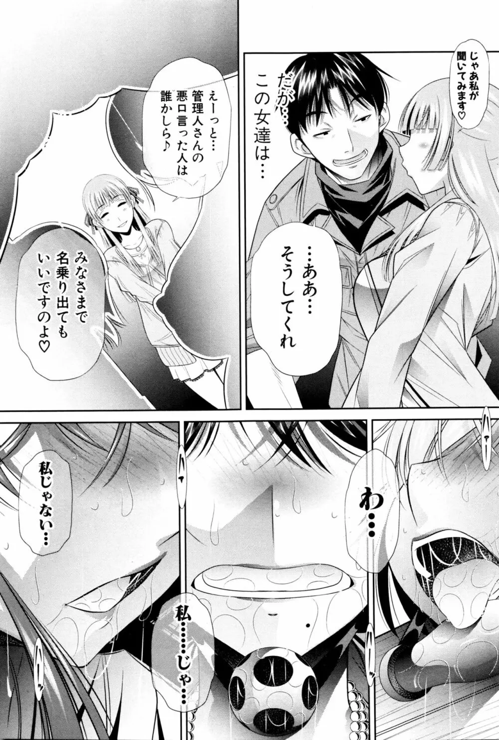 謝肉妻 第1-4話 Page.112