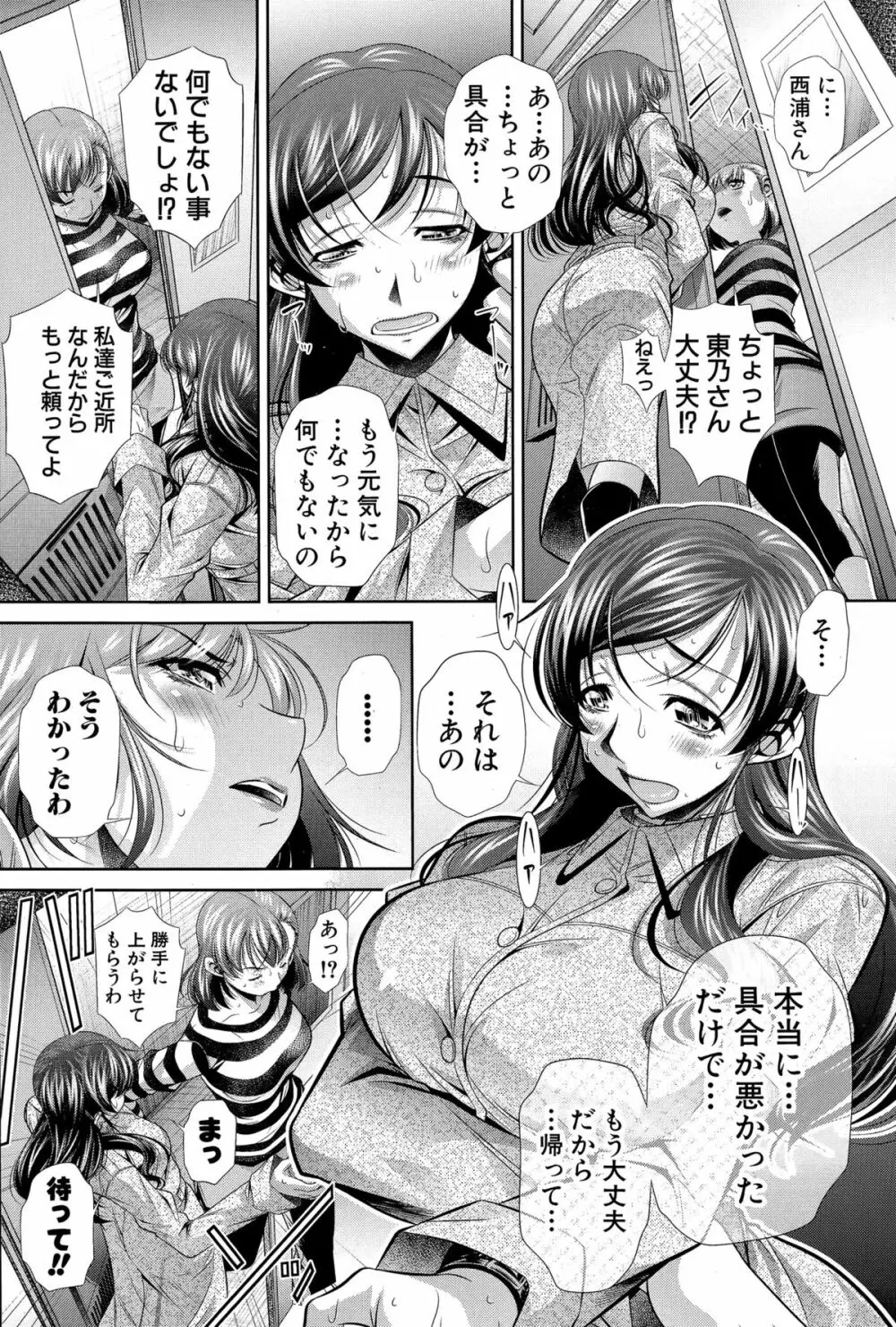 謝肉妻 第1-4話 Page.30