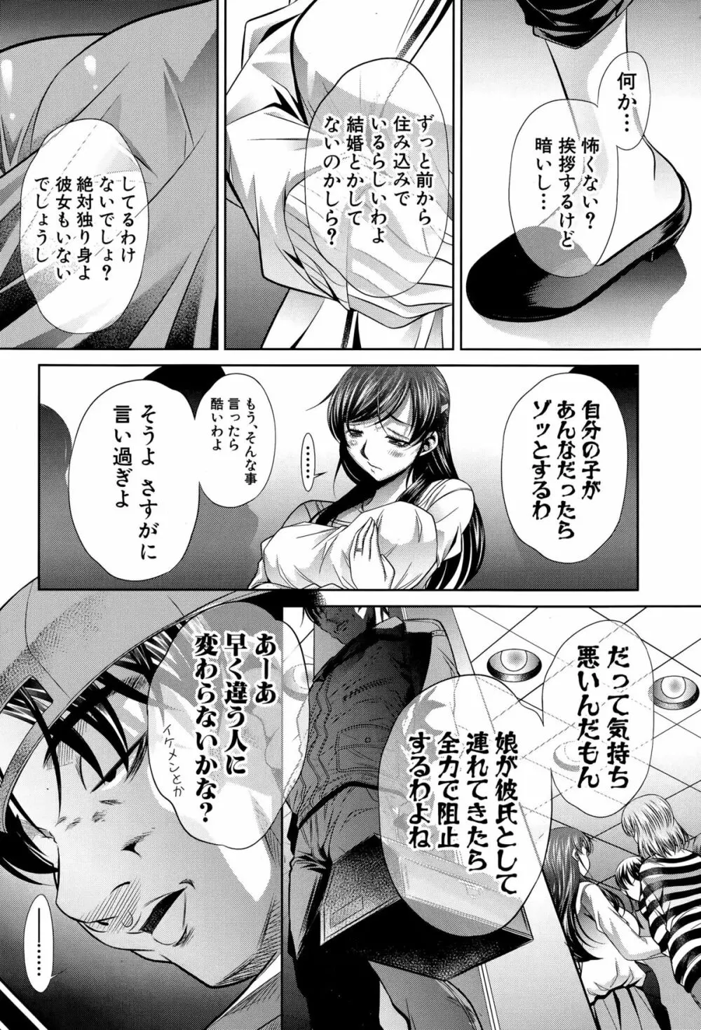 謝肉妻 第1-4話 Page.4