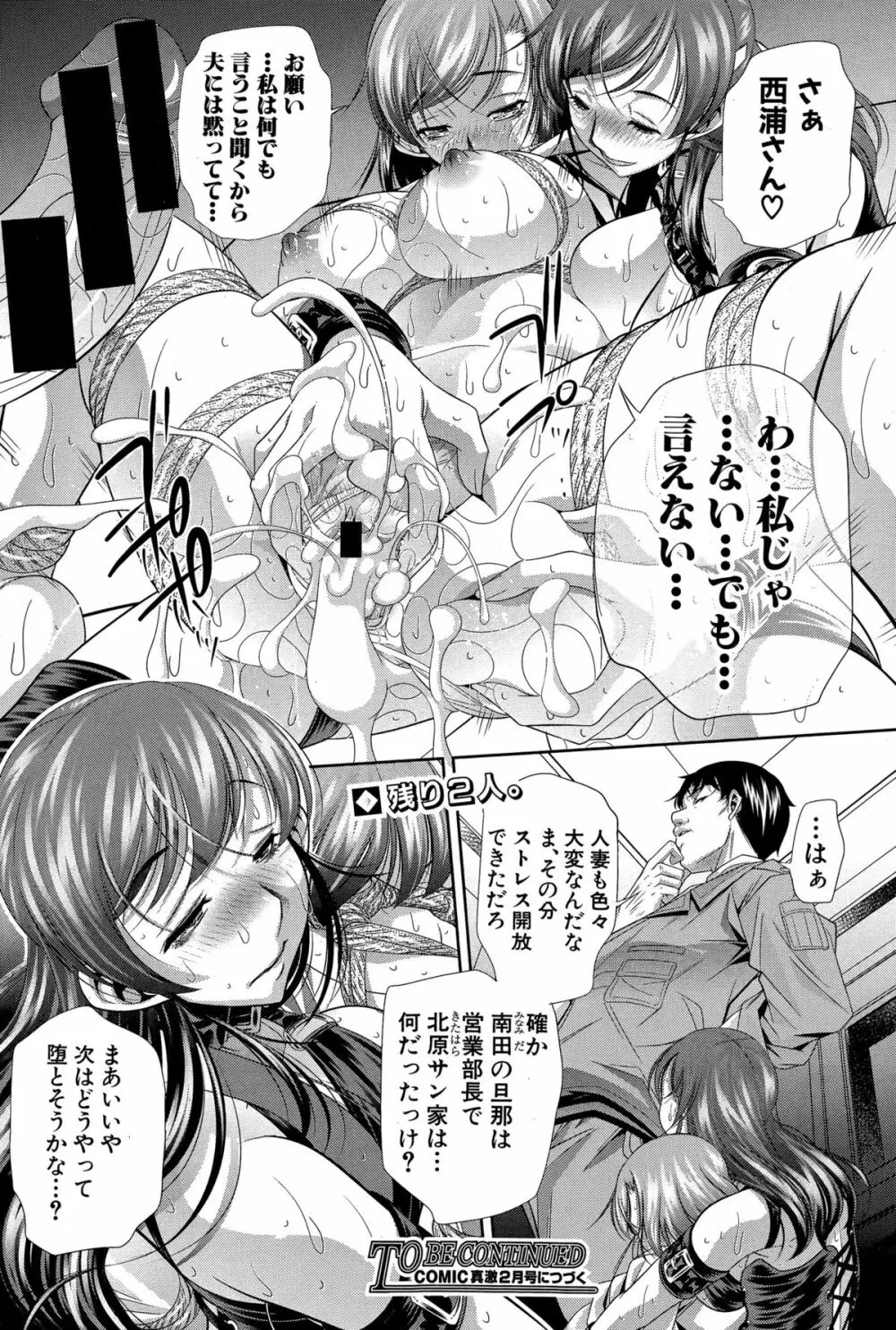 謝肉妻 第1-4話 Page.56