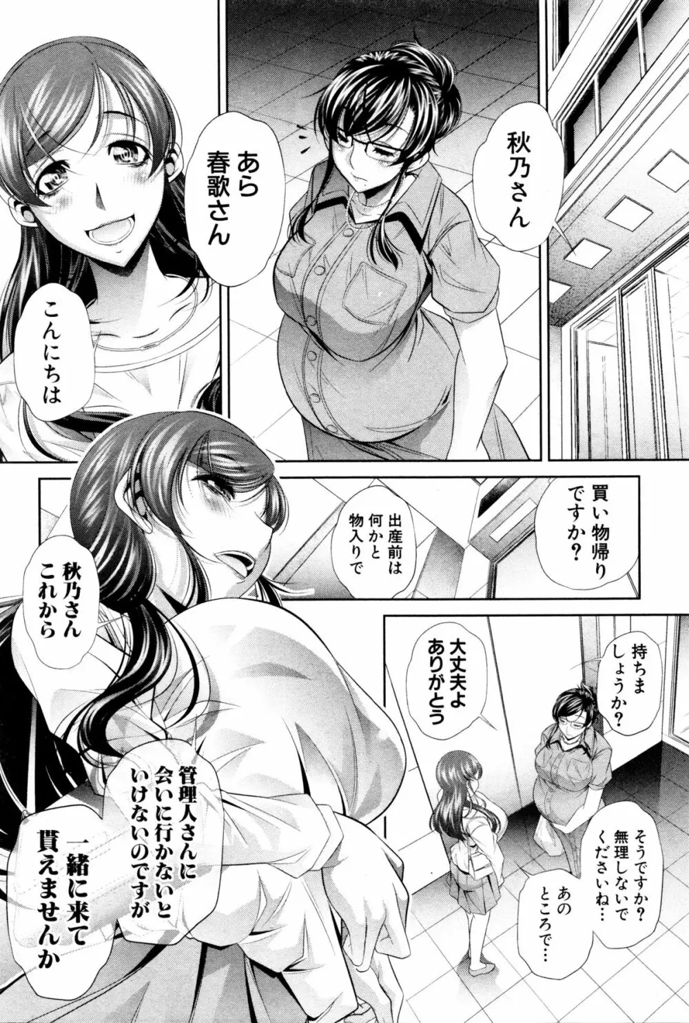 謝肉妻 第1-4話 Page.62