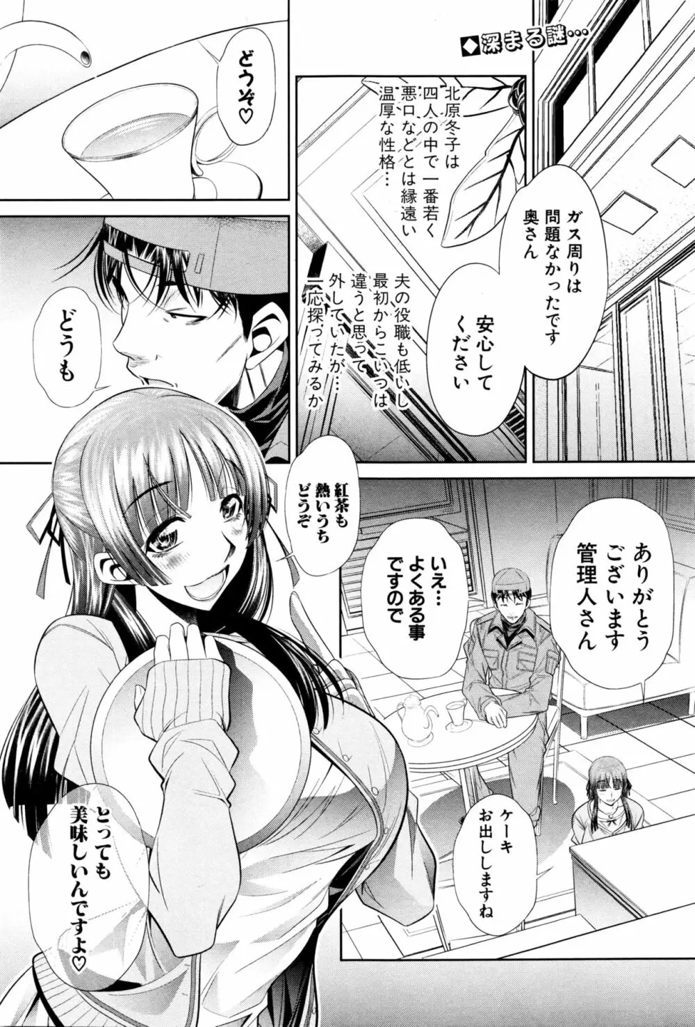 謝肉妻 第1-4話 Page.87