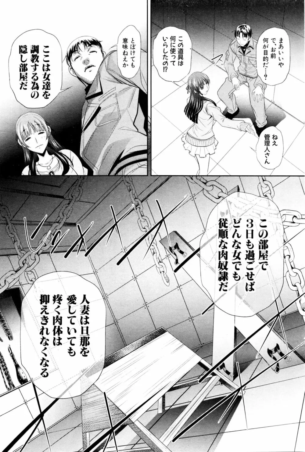 謝肉妻 第1-4話 Page.91