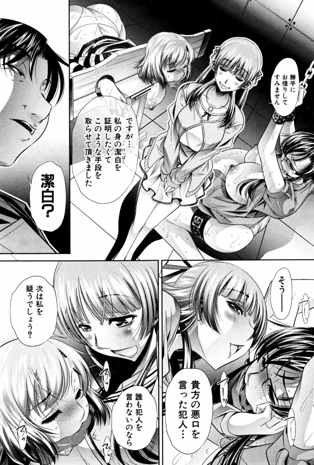 謝肉妻 第1-4話 Page.94