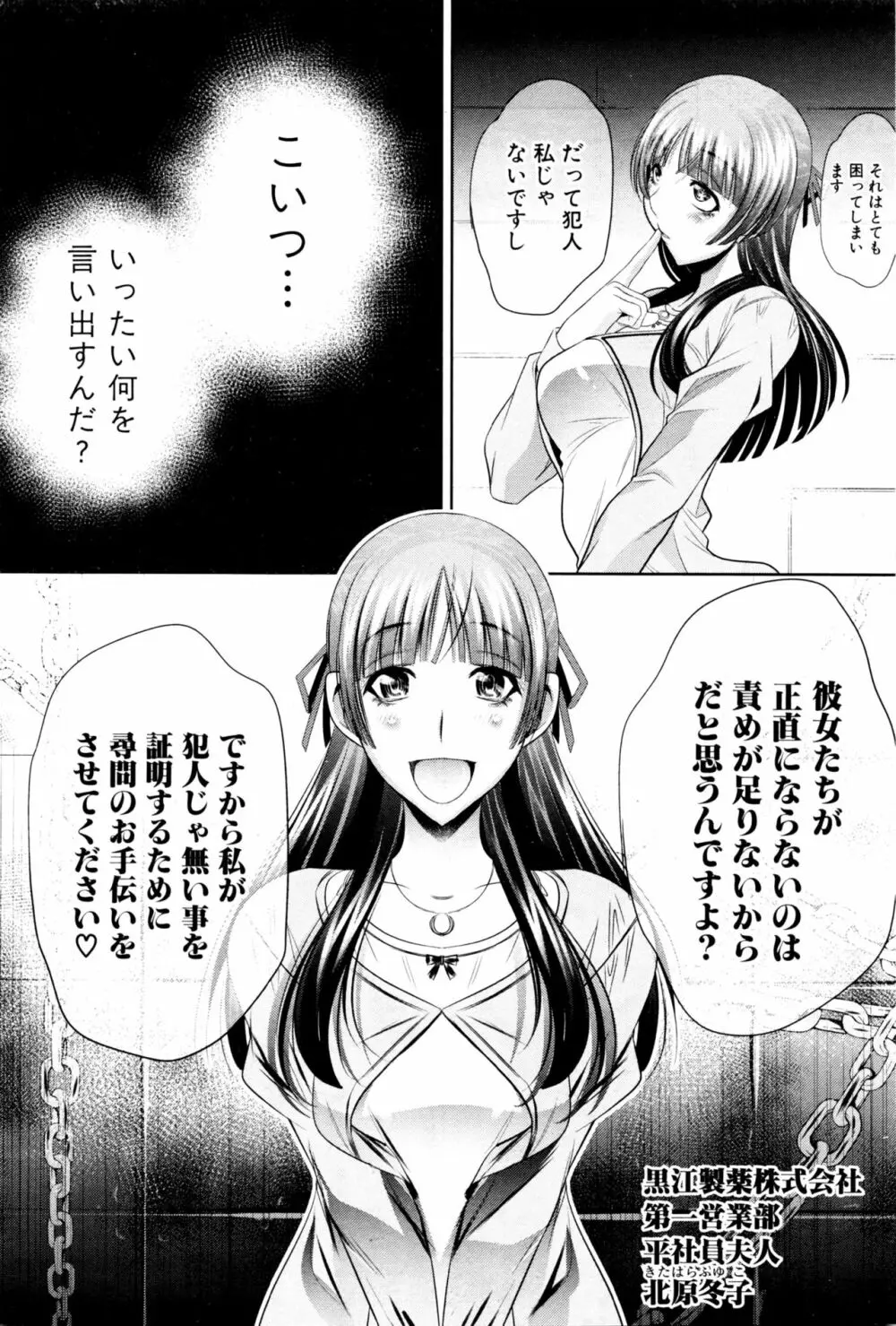 謝肉妻 第1-4話 Page.95