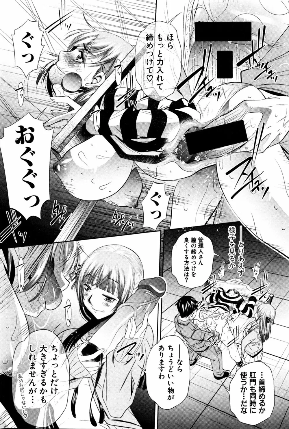 謝肉妻 第1-4話 Page.98