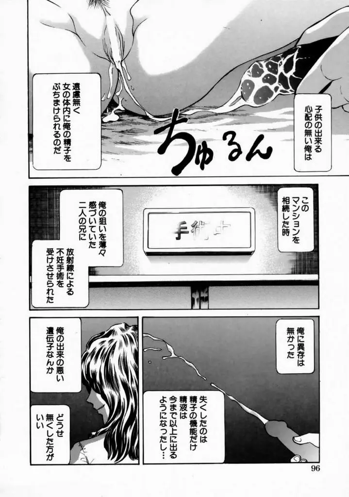 気持ちイイことしよっ Page.100