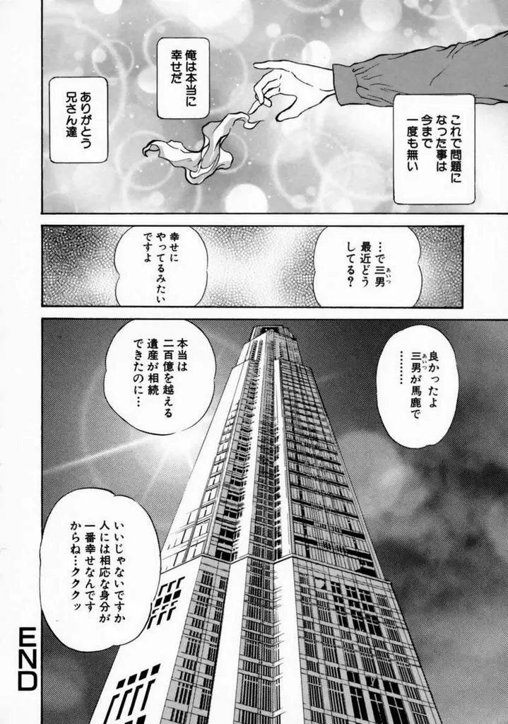 気持ちイイことしよっ Page.102