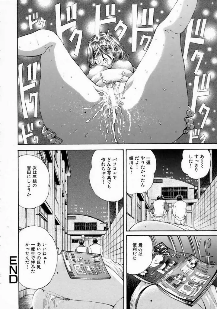 気持ちイイことしよっ Page.134