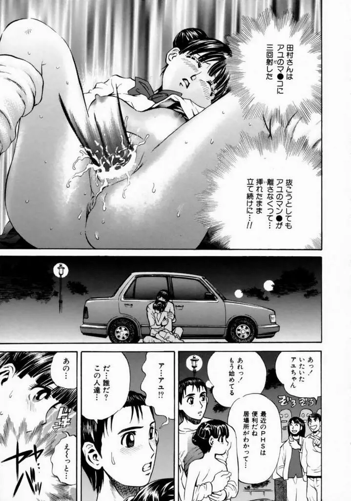 気持ちイイことしよっ Page.149