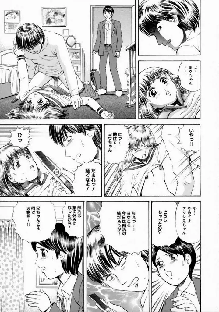 気持ちイイことしよっ Page.25