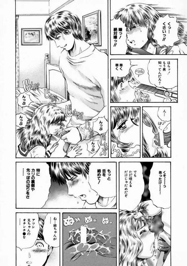 気持ちイイことしよっ Page.30