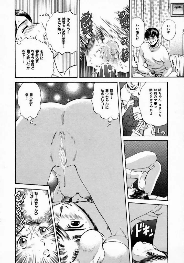 気持ちイイことしよっ Page.34