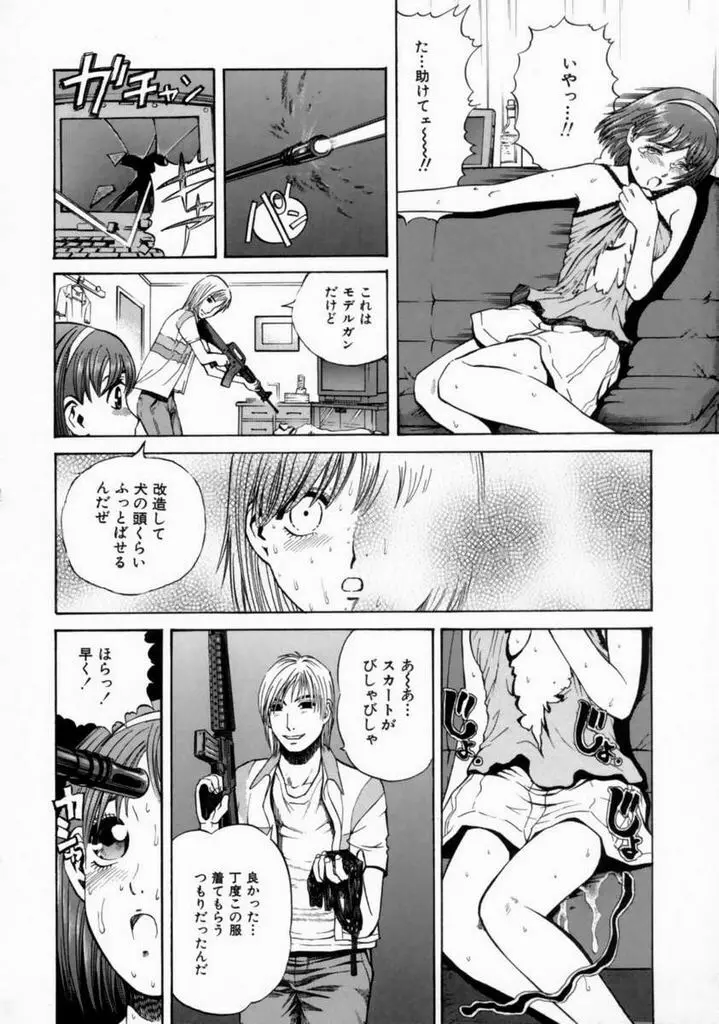 気持ちイイことしよっ Page.42