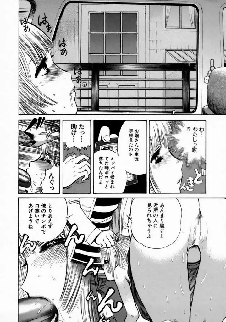 気持ちイイことしよっ Page.76