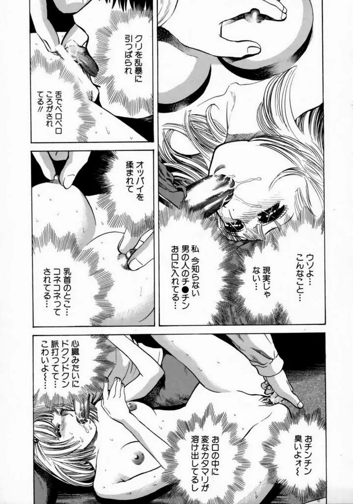 気持ちイイことしよっ Page.79