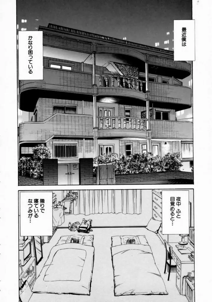 気持ちイイことしよっ Page.8